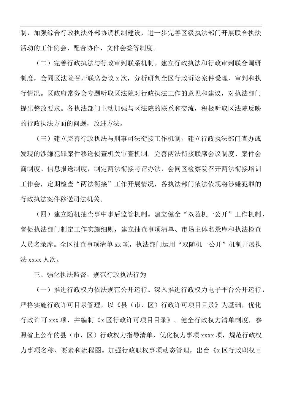 2021年行政执法工作情况总结.docx_第2页