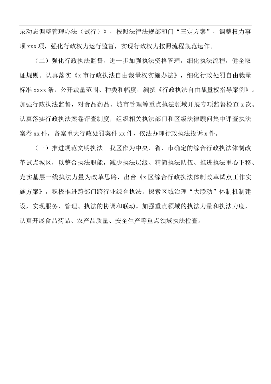 2021年行政执法工作情况总结.docx_第3页