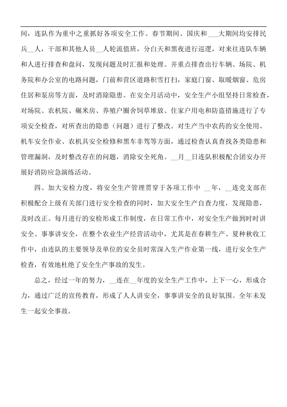 2021年工厂安全管理年终工作总结.docx_第2页