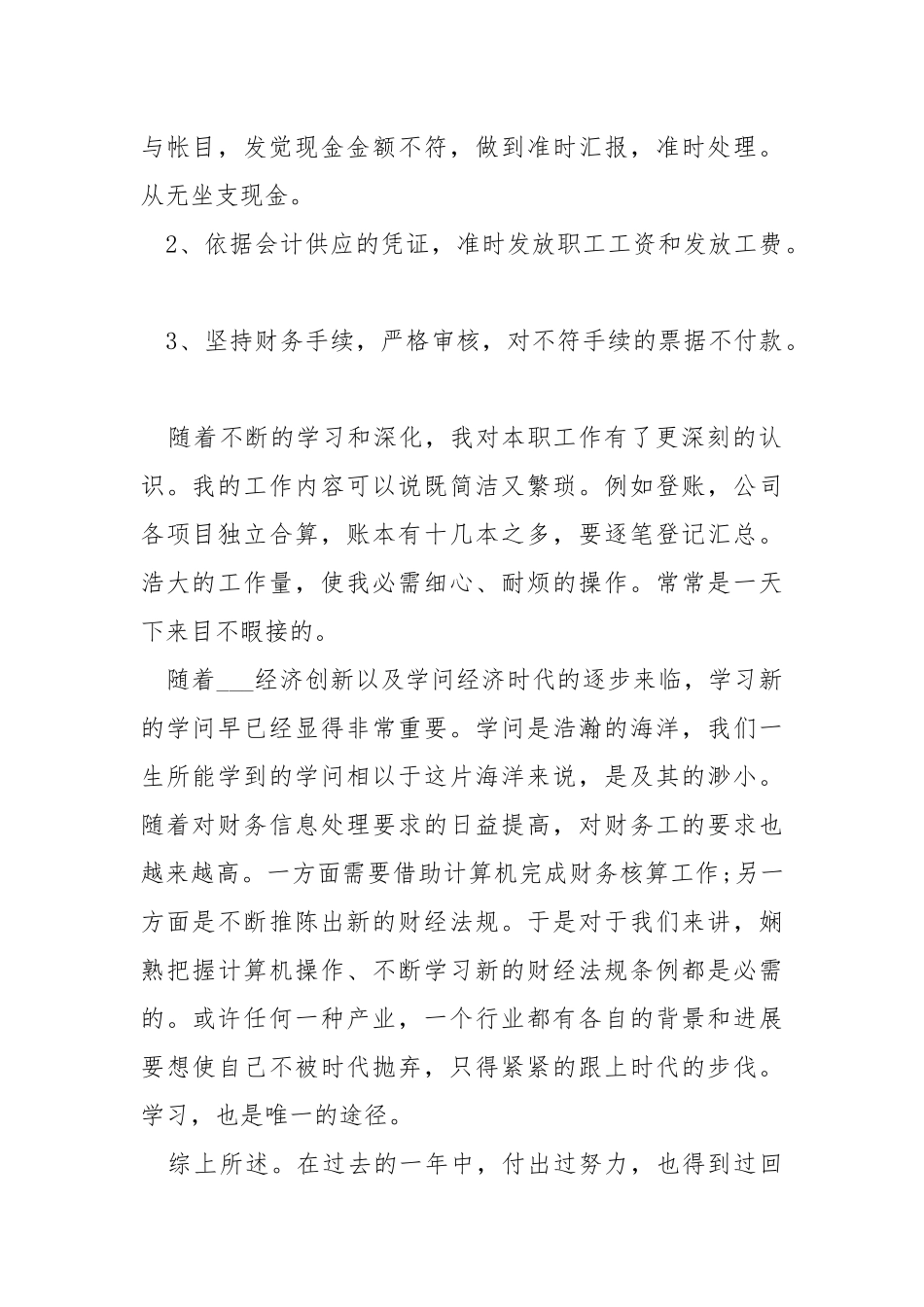 2021-2021出纳岗位年终总结模板.docx_第2页