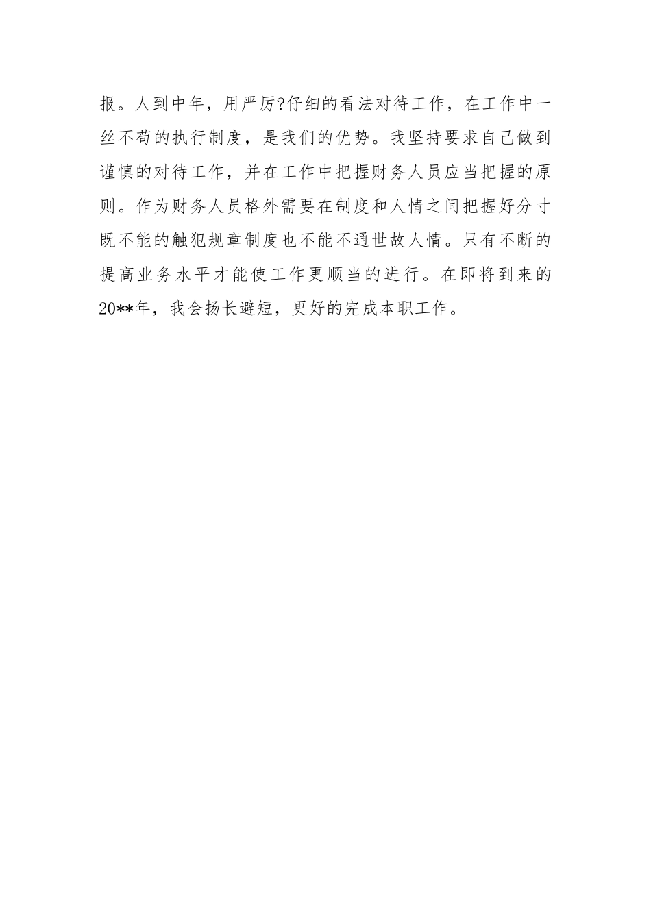 2021-2021出纳岗位年终总结模板.docx_第3页