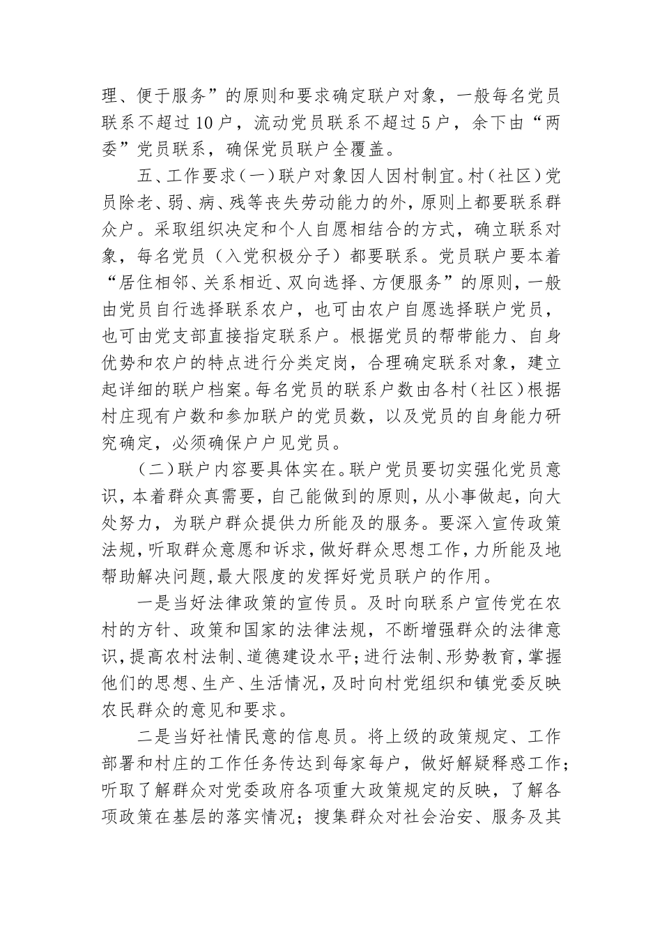 2020年镇村党员联户活动实施方案.doc_第2页