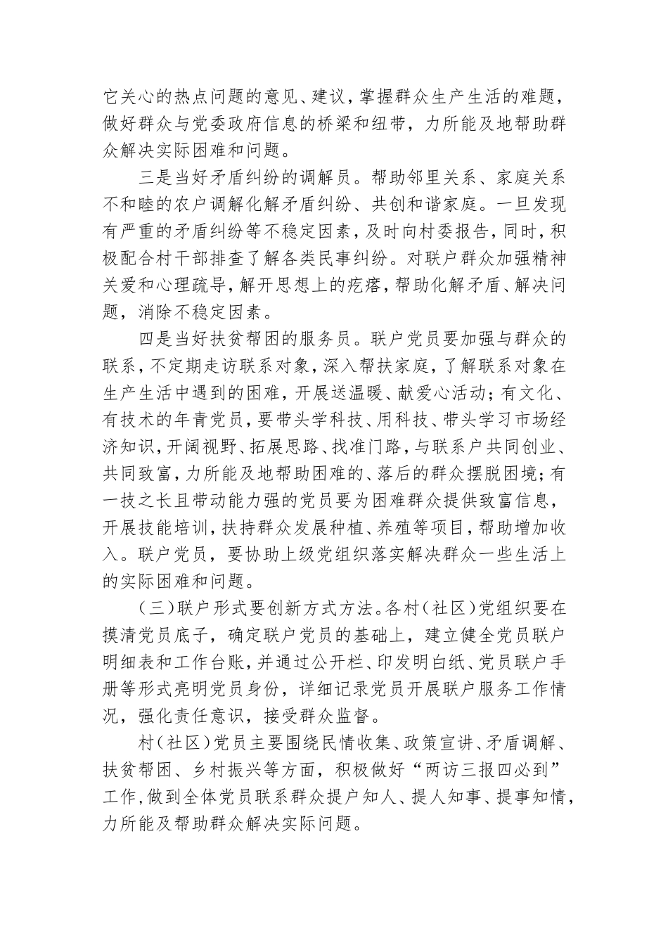 2020年镇村党员联户活动实施方案.doc_第3页