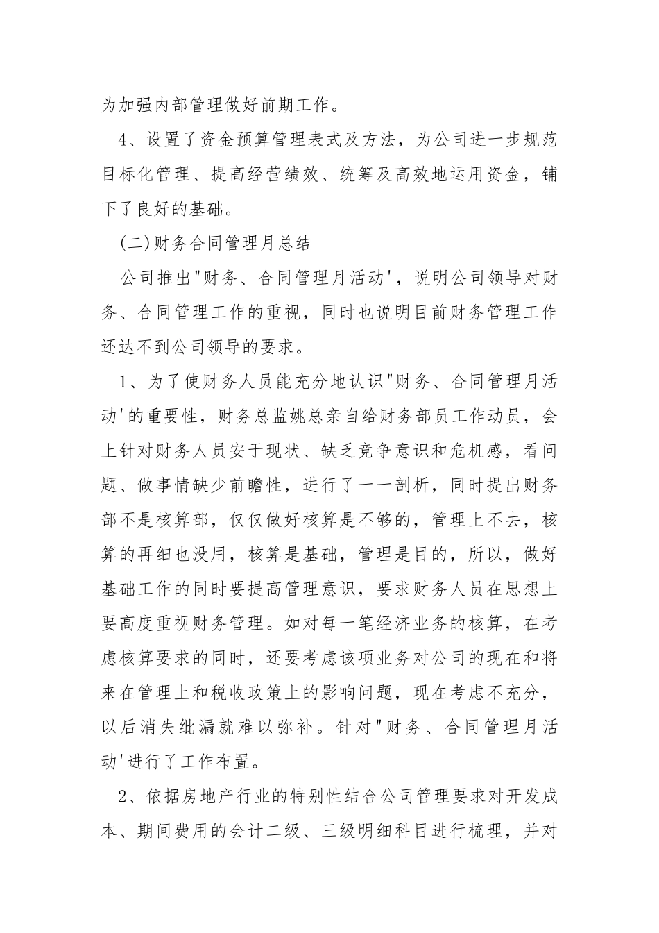 2021-2021年房地产出纳年度工作总结.docx_第2页