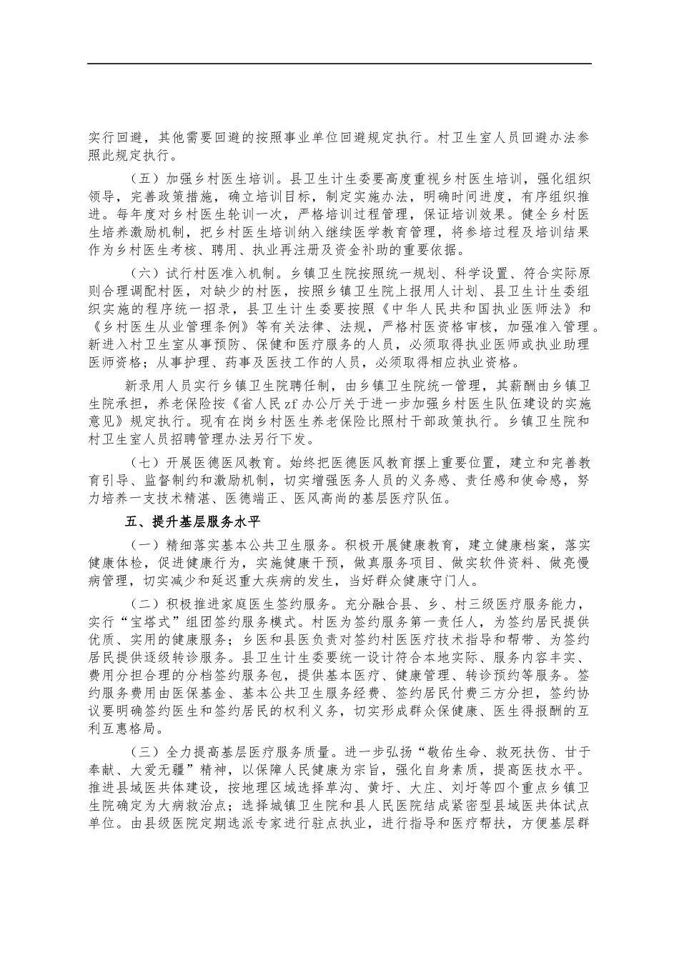 提升基层医疗机构能力建设工作方案.docx_第3页