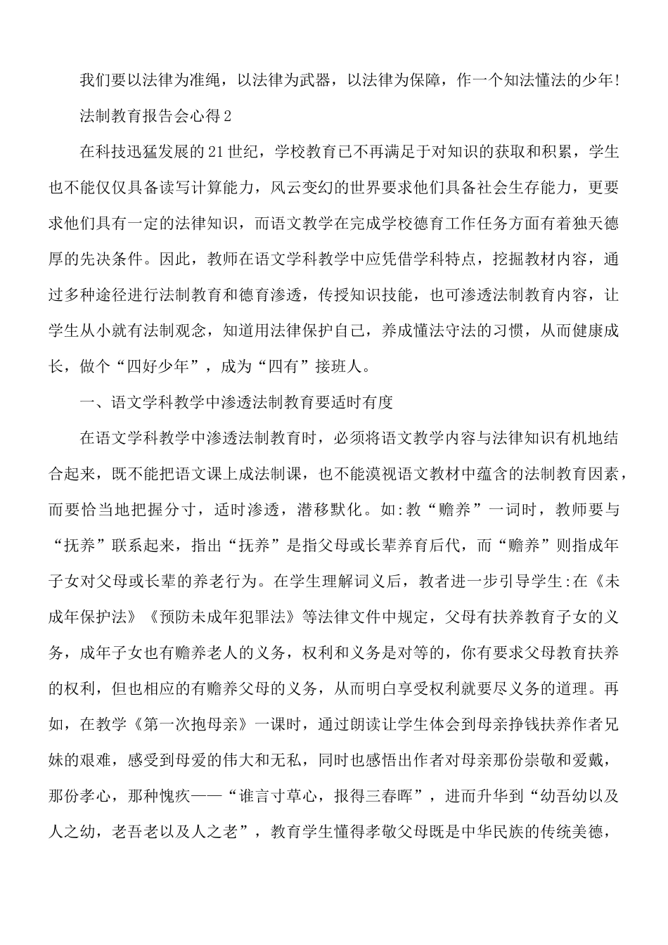 法制教育报告会心得合集5篇.docx_第2页