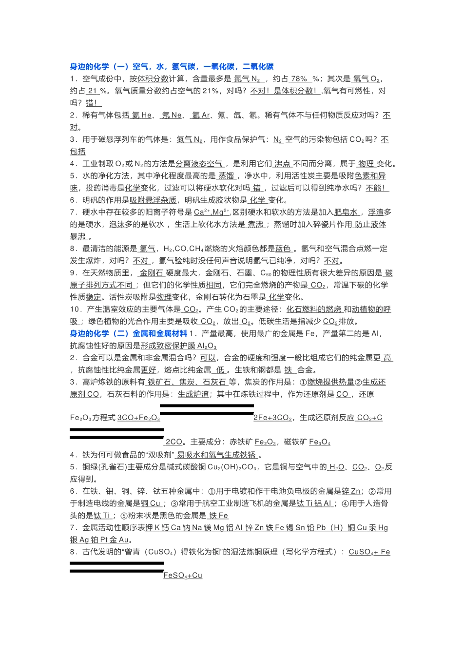 最新九年级化学中考复习基础知识大全.docx_第3页