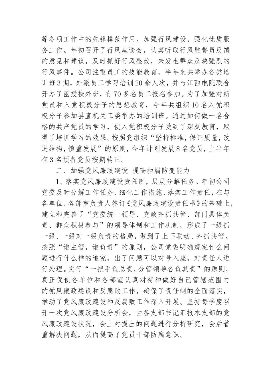 党委工作计划汇编6篇.doc_第3页