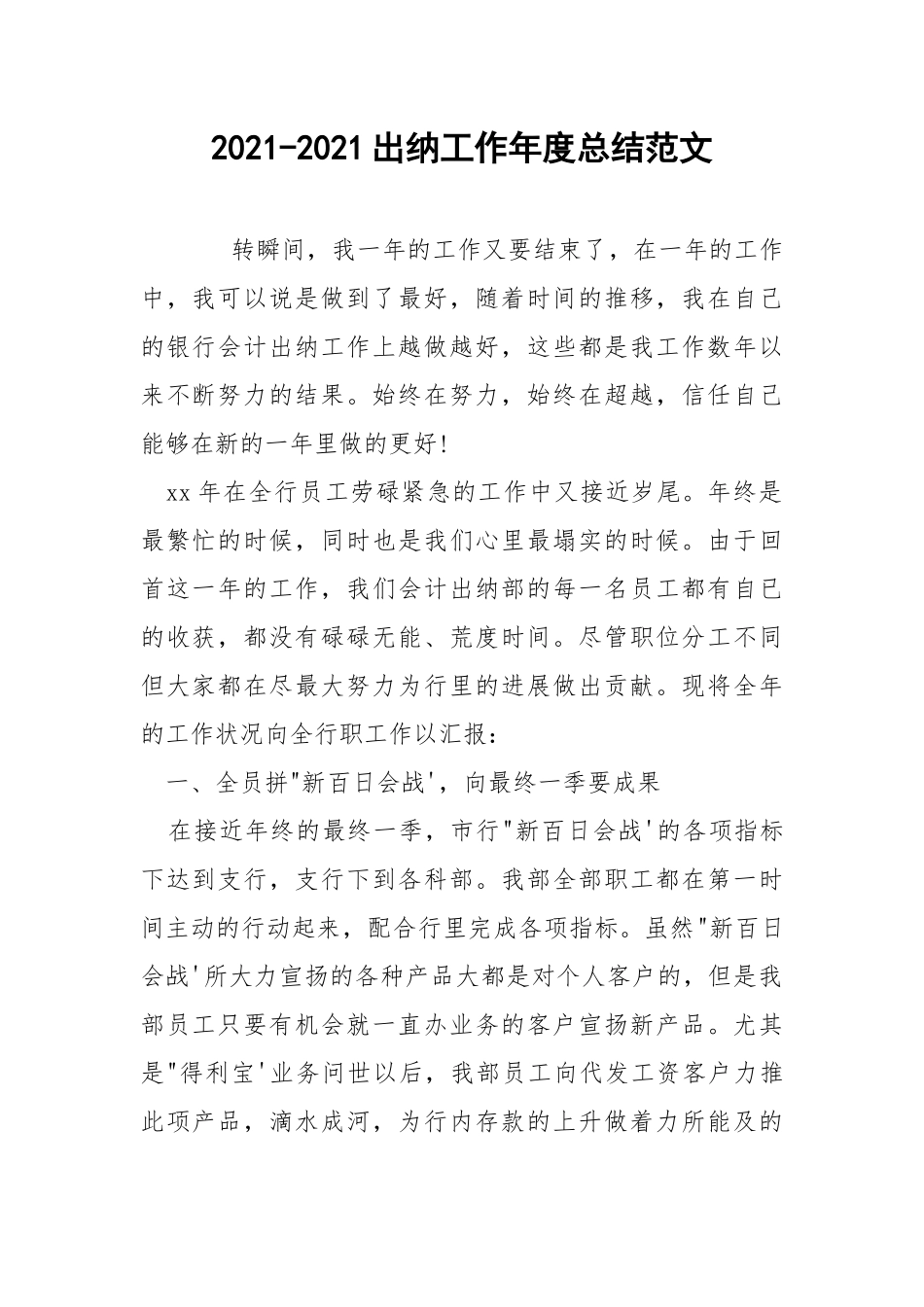 2021-2021出纳工作年度总结范文.docx_第1页