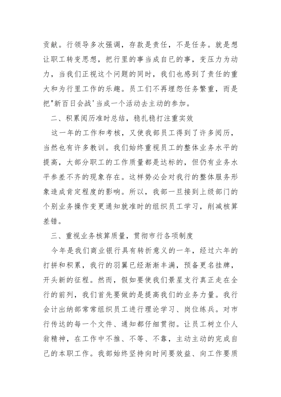 2021-2021出纳工作年度总结范文.docx_第2页