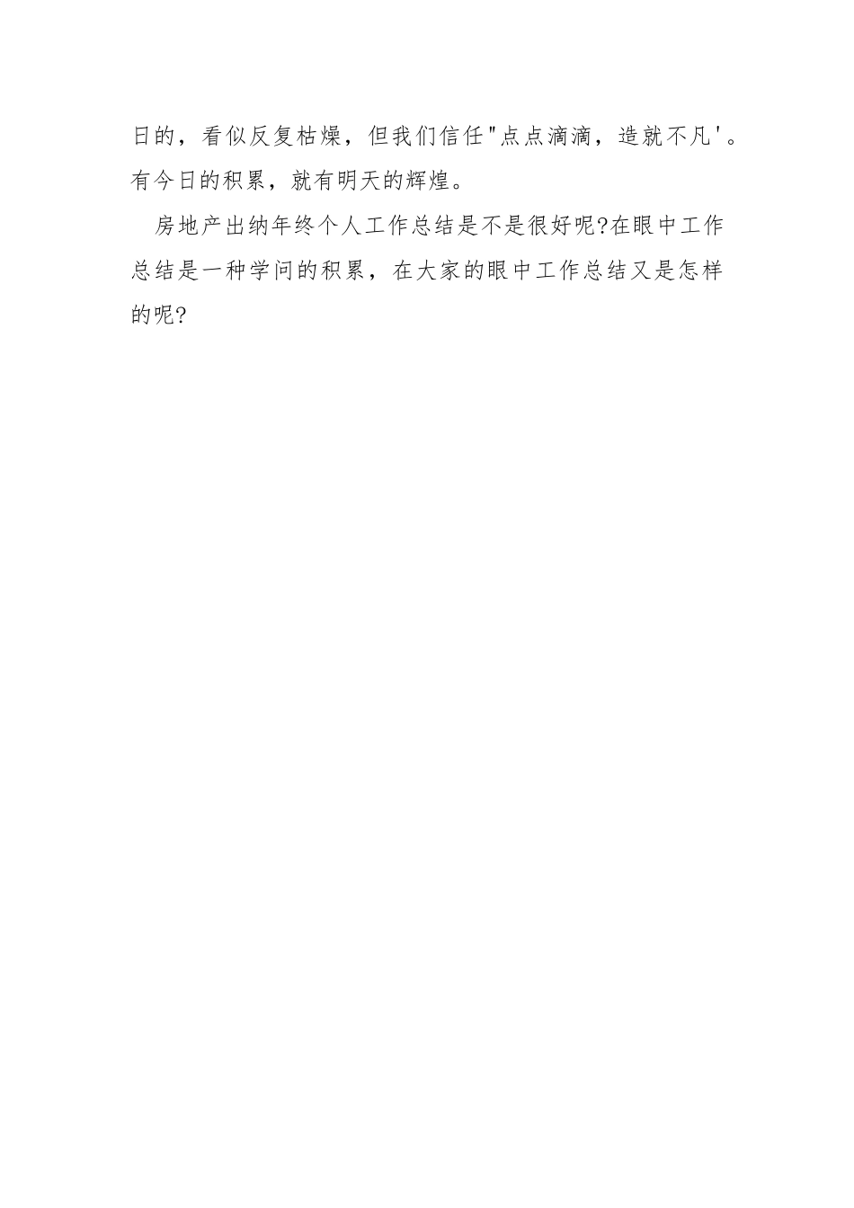 2021-2021年房地产出纳年终个人工作总结.docx_第3页
