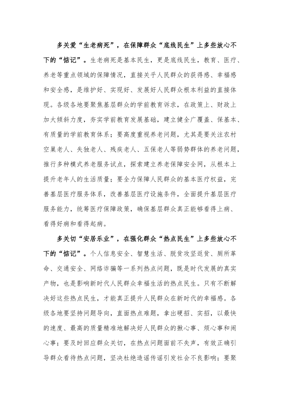 党课讲稿——对群众要多些放心不下的“惦记”.docx_第2页