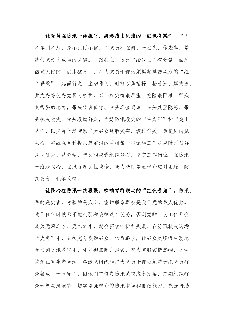 党课讲稿——在赓续“红色血脉”中筑牢“红色堤坝”.docx_第2页