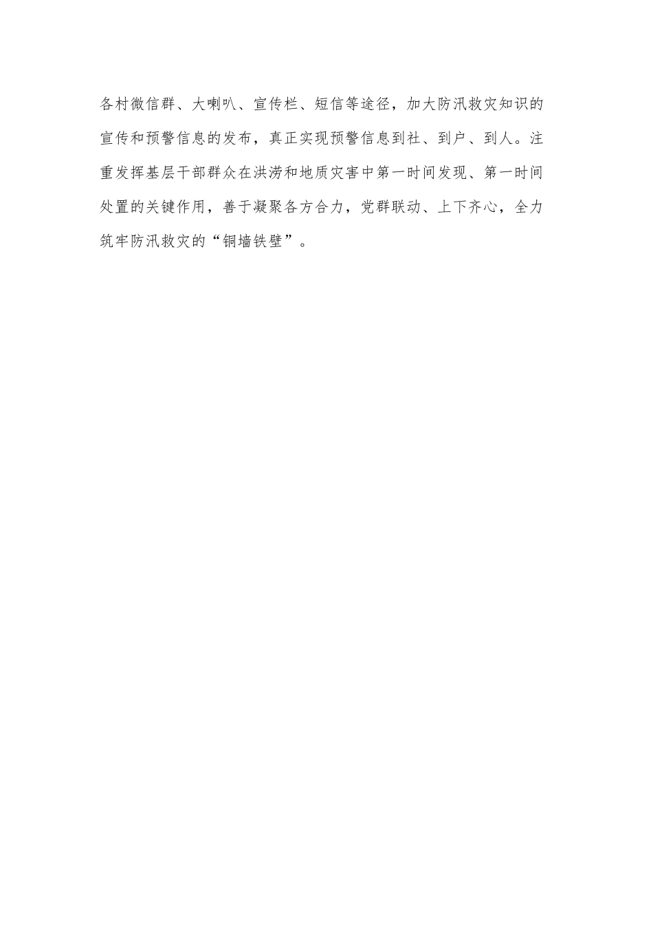 党课讲稿——在赓续“红色血脉”中筑牢“红色堤坝”.docx_第3页
