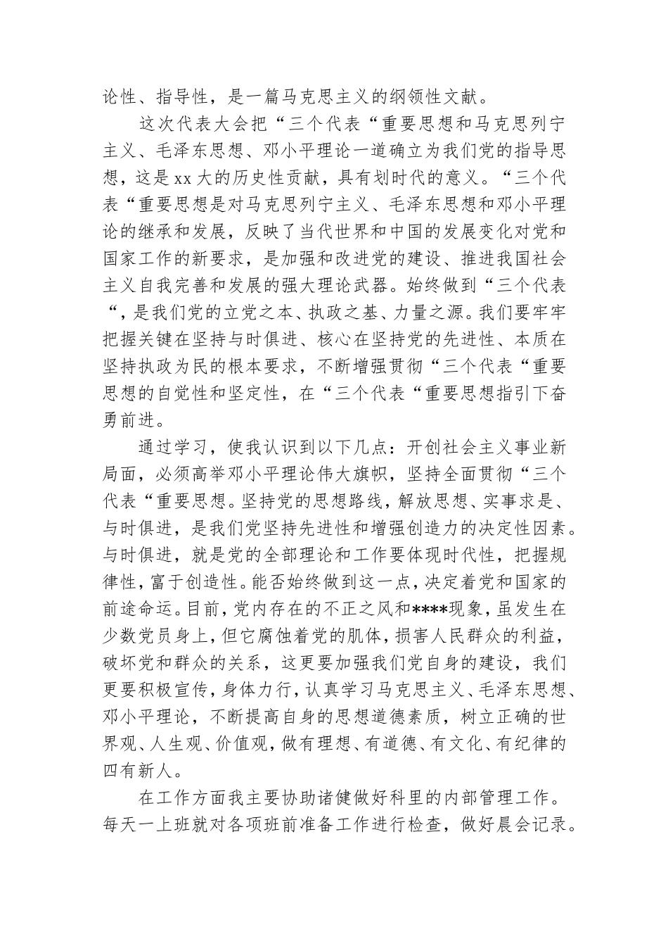 积极分子转预备党员优秀优质参考范文.doc_第2页