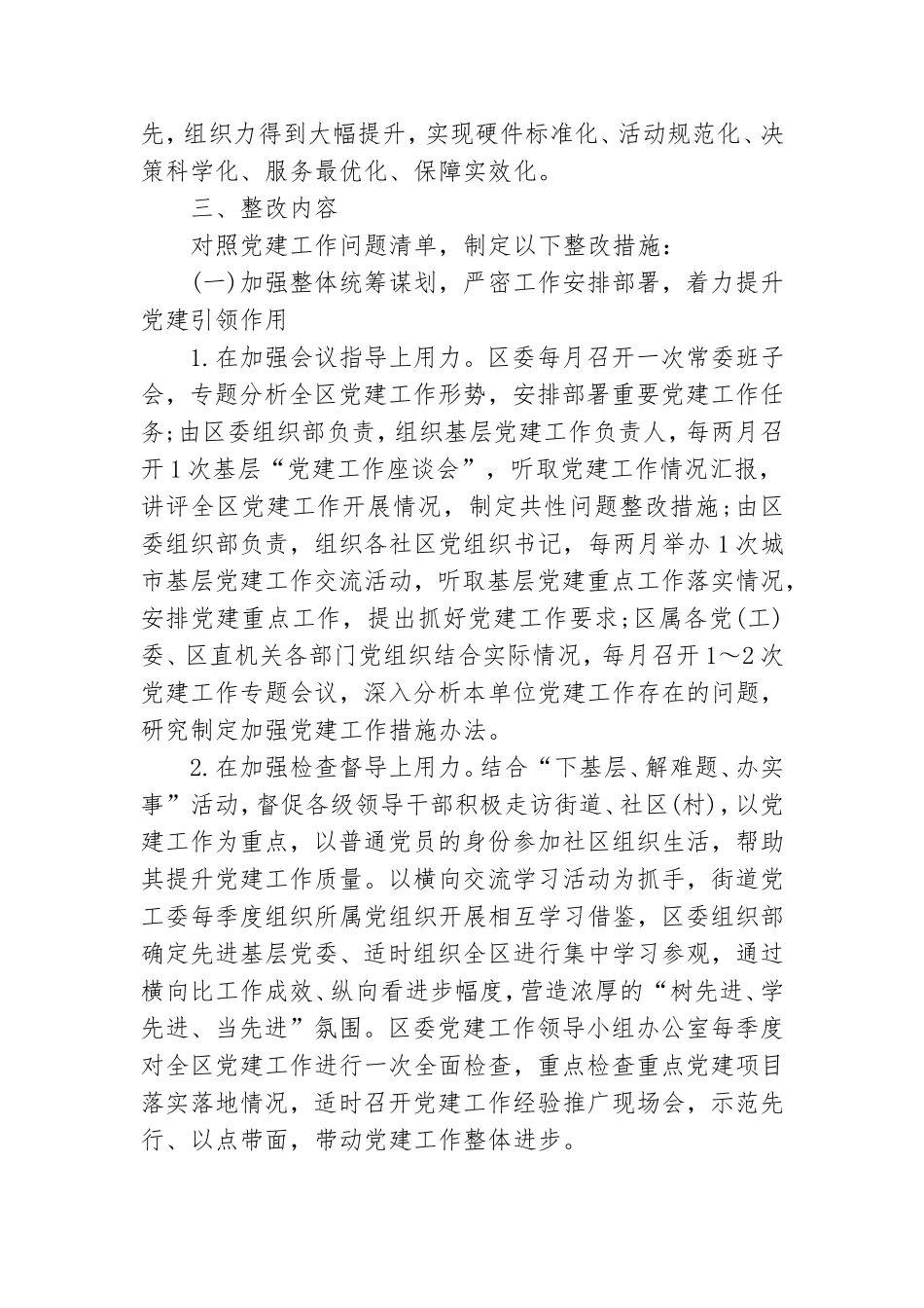 2021年基层党建工作问题整改方案例文.doc_第2页