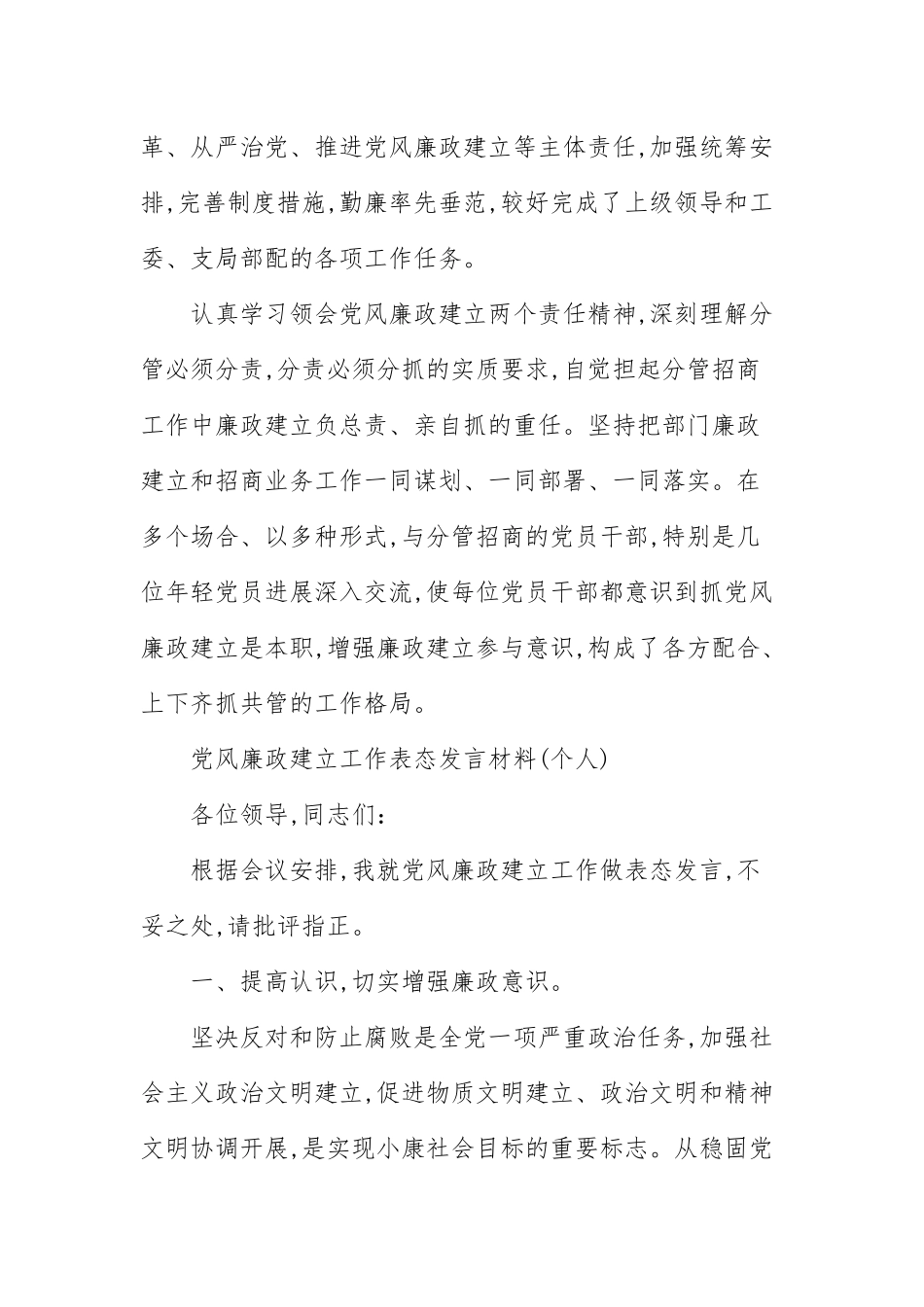 党风廉政建设工作表态发言材料(个人)3篇(三）.docx_第3页