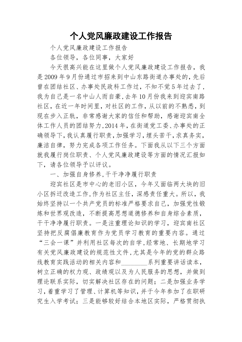 个人党风廉政建设工作报告.doc_第1页