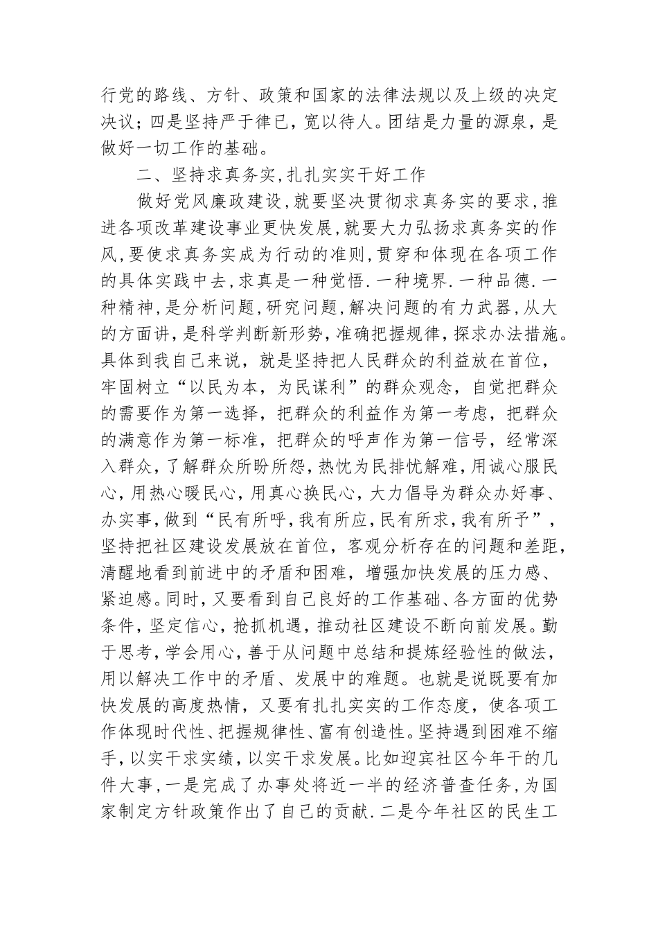 个人党风廉政建设工作报告.doc_第2页
