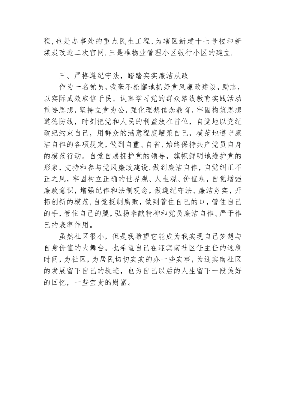 个人党风廉政建设工作报告.doc_第3页