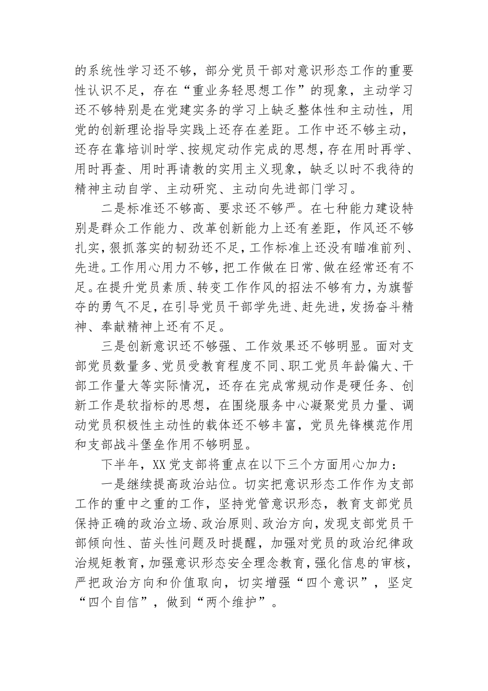 2021年上半年关于抓基层党建述职汇报.doc_第3页