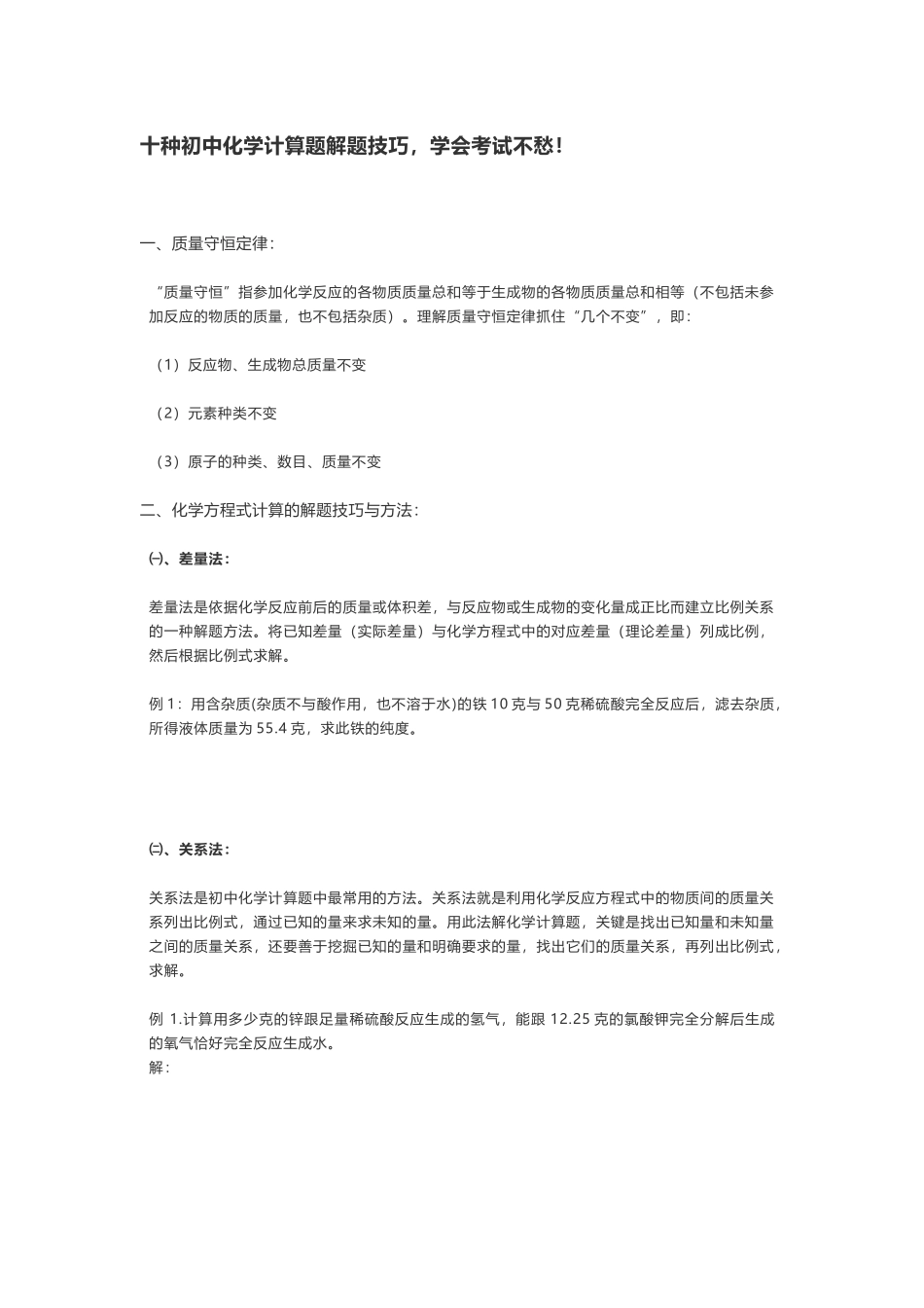 十种初中化学计算题解题技巧.docx_第1页