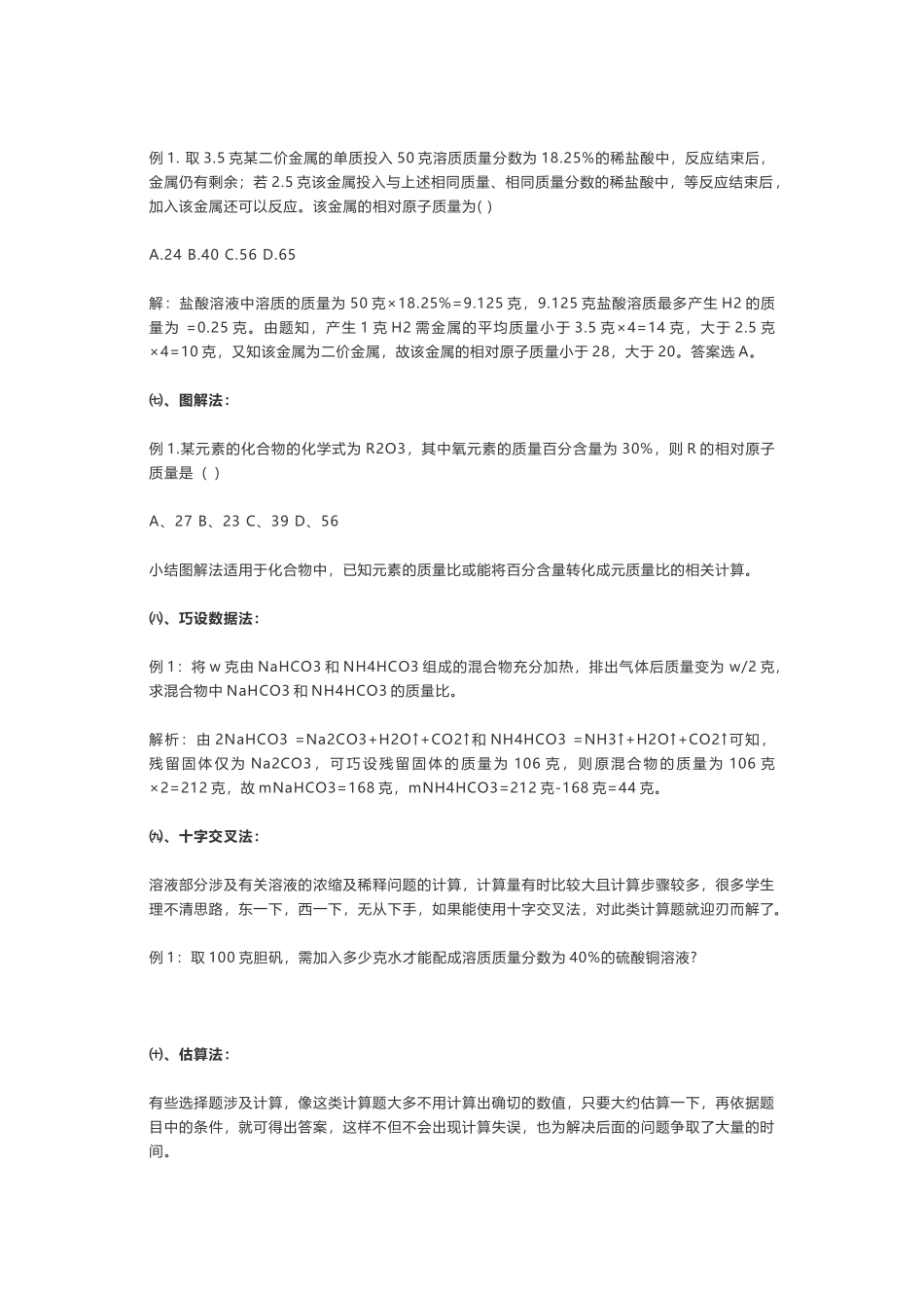 十种初中化学计算题解题技巧.docx_第3页