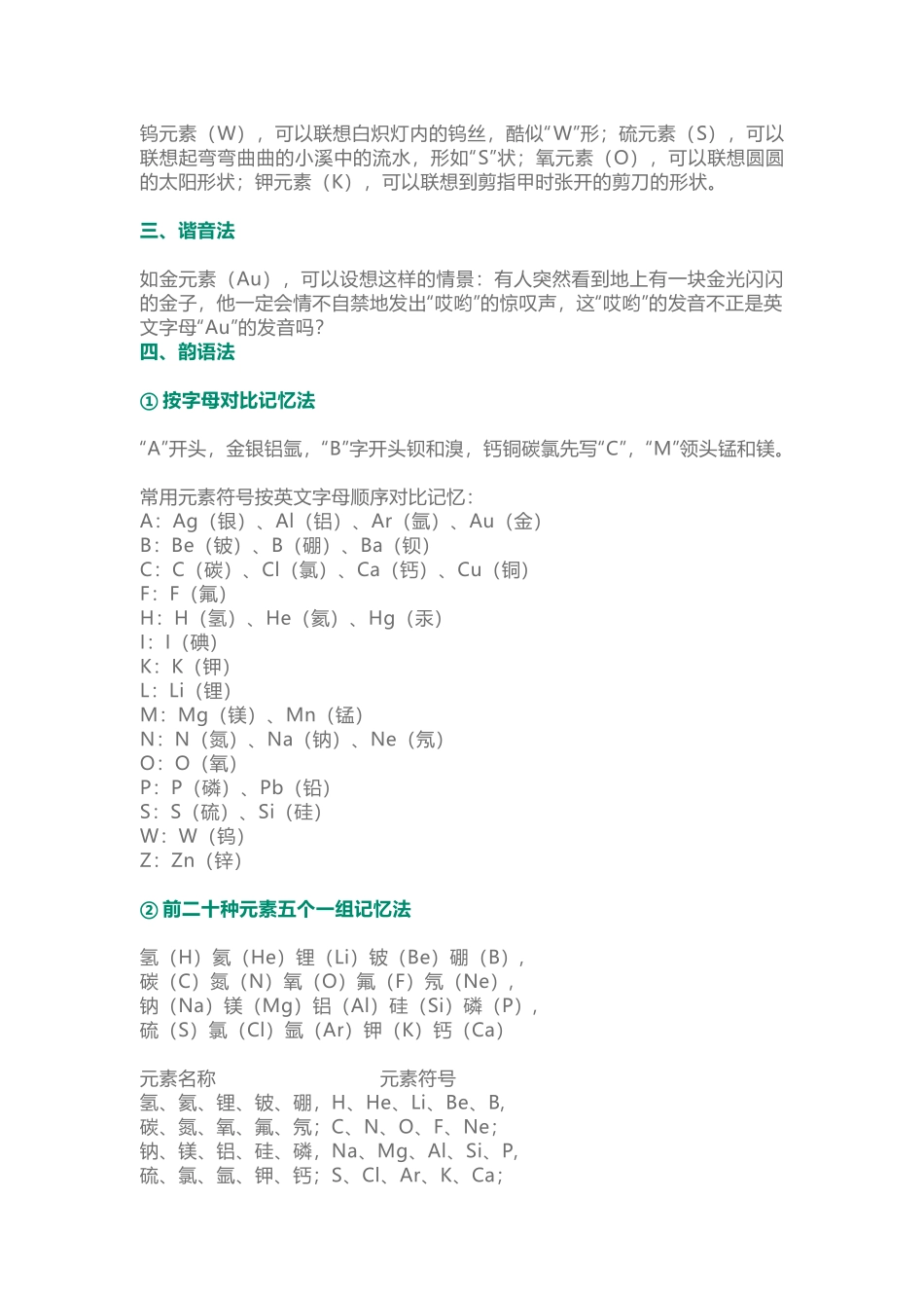 人教版九年级初三化学提前预习有哪些知识要点考点.docx_第2页