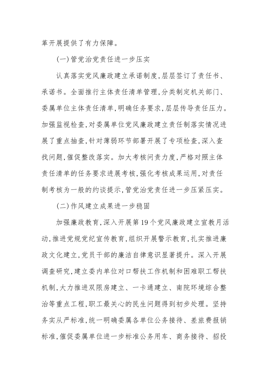 党风廉政建设专题工作会议上讲话(三）.docx_第3页