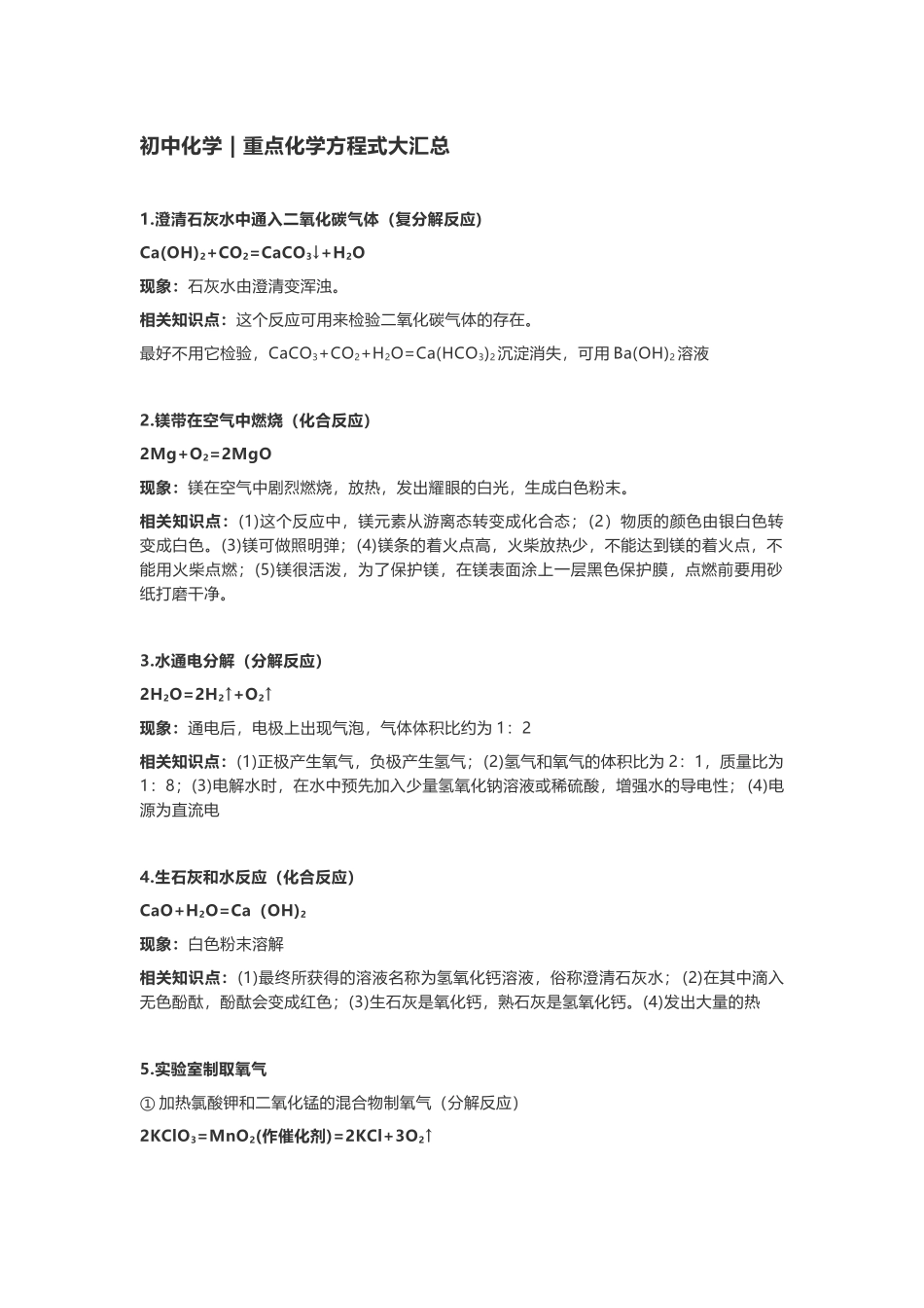 初中化学重点化学方程式大汇总.docx_第1页