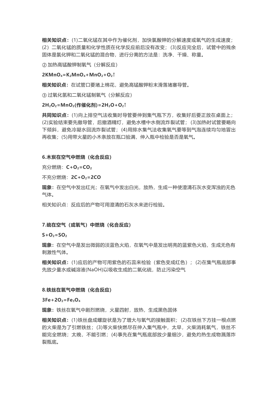 初中化学重点化学方程式大汇总.docx_第2页