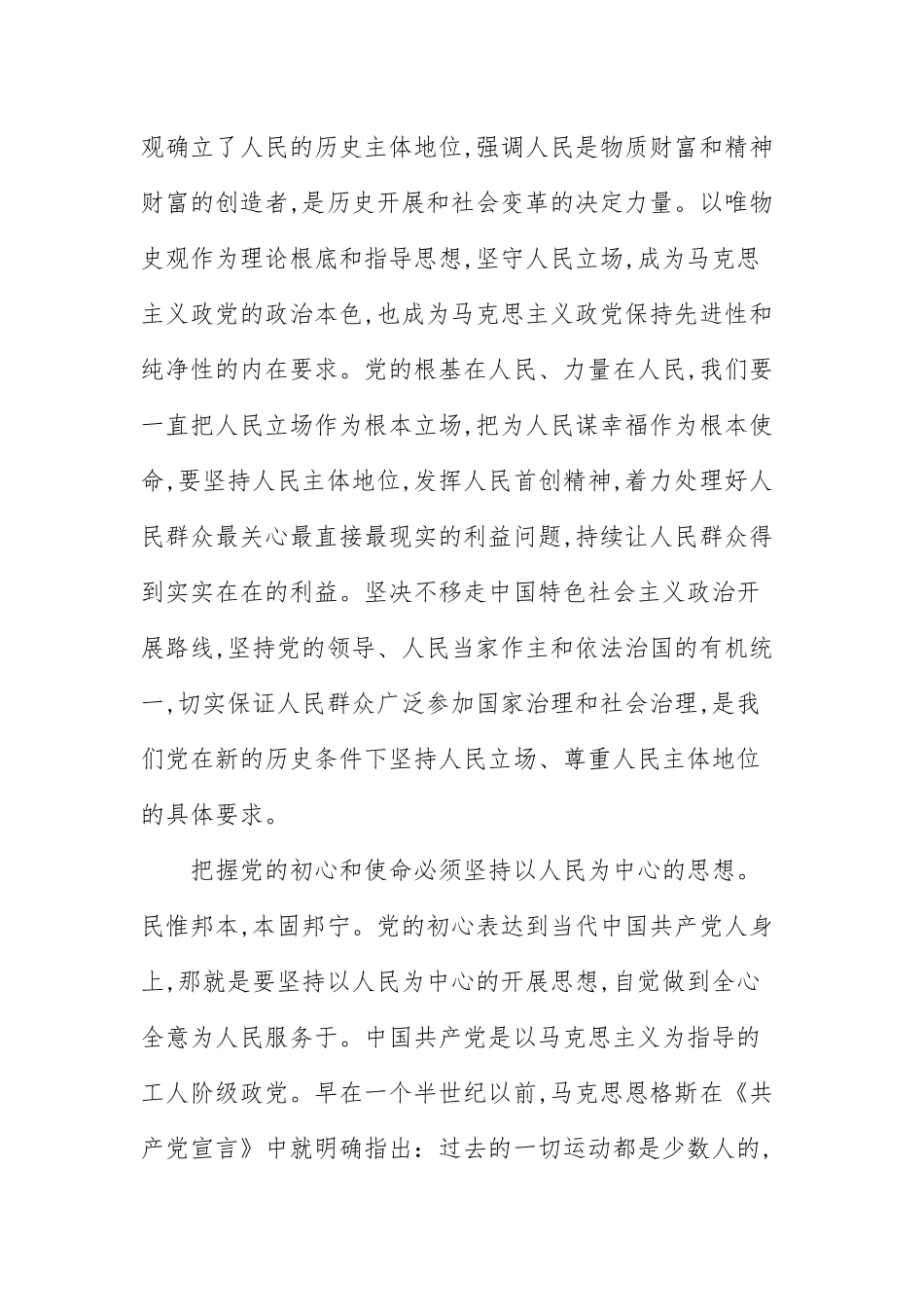 党课稿件：结合新时代新要求牢牢把握党的初心和使命(三）.docx_第2页
