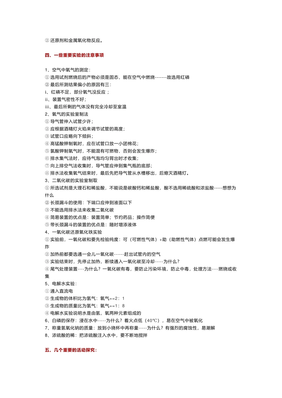 最新初中化学总复习预习超全经典易错知识汇总归纳.docx_第2页