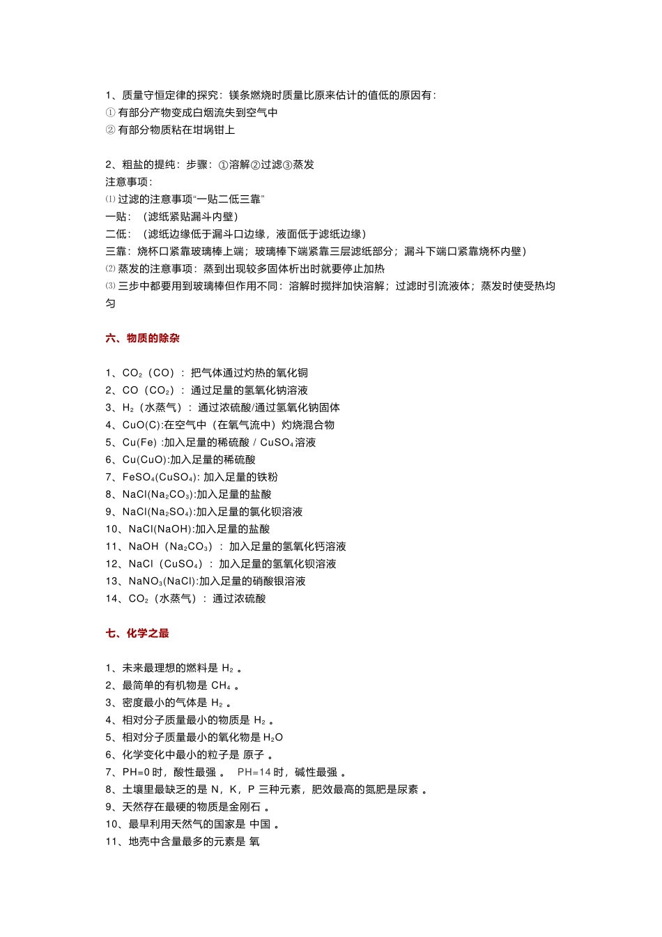 最新初中化学总复习预习超全经典易错知识汇总归纳.docx_第3页