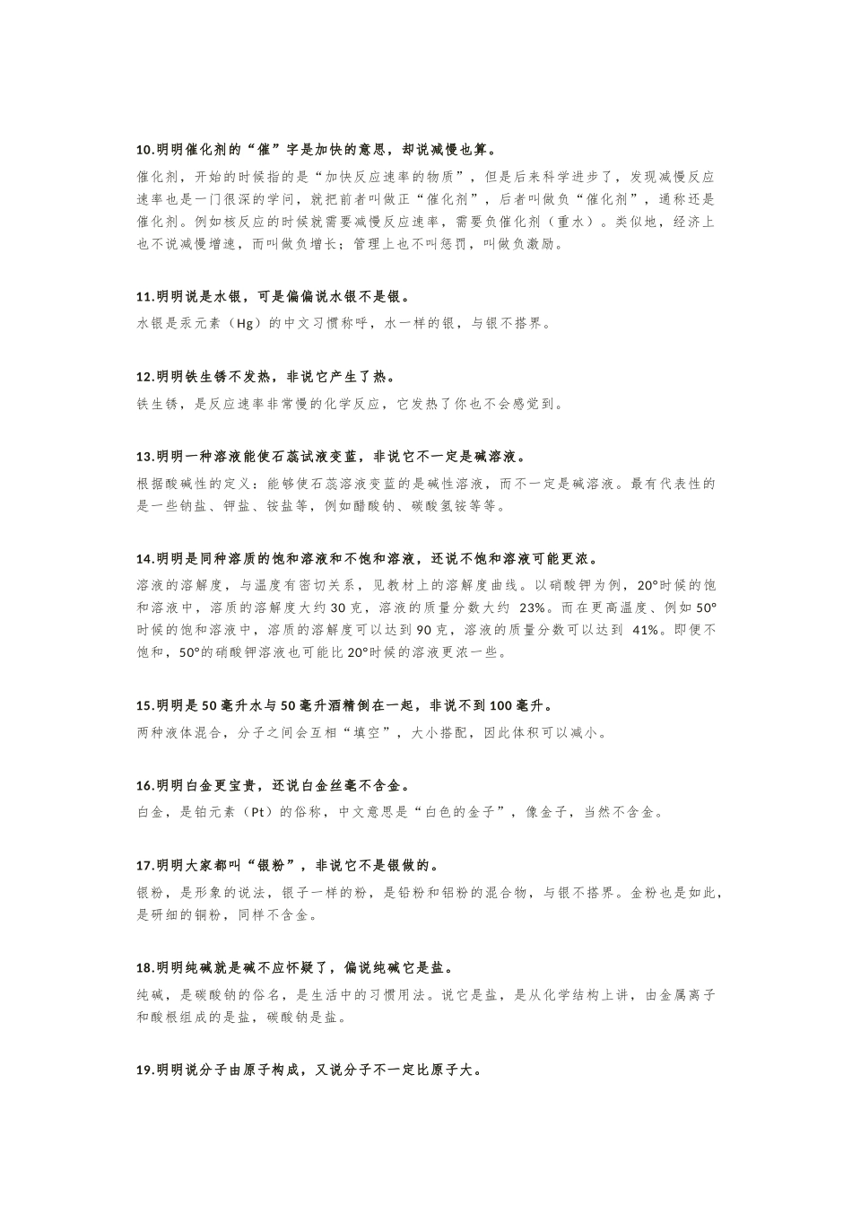 最新初中化学各阶段易错知识点总结.docx_第2页