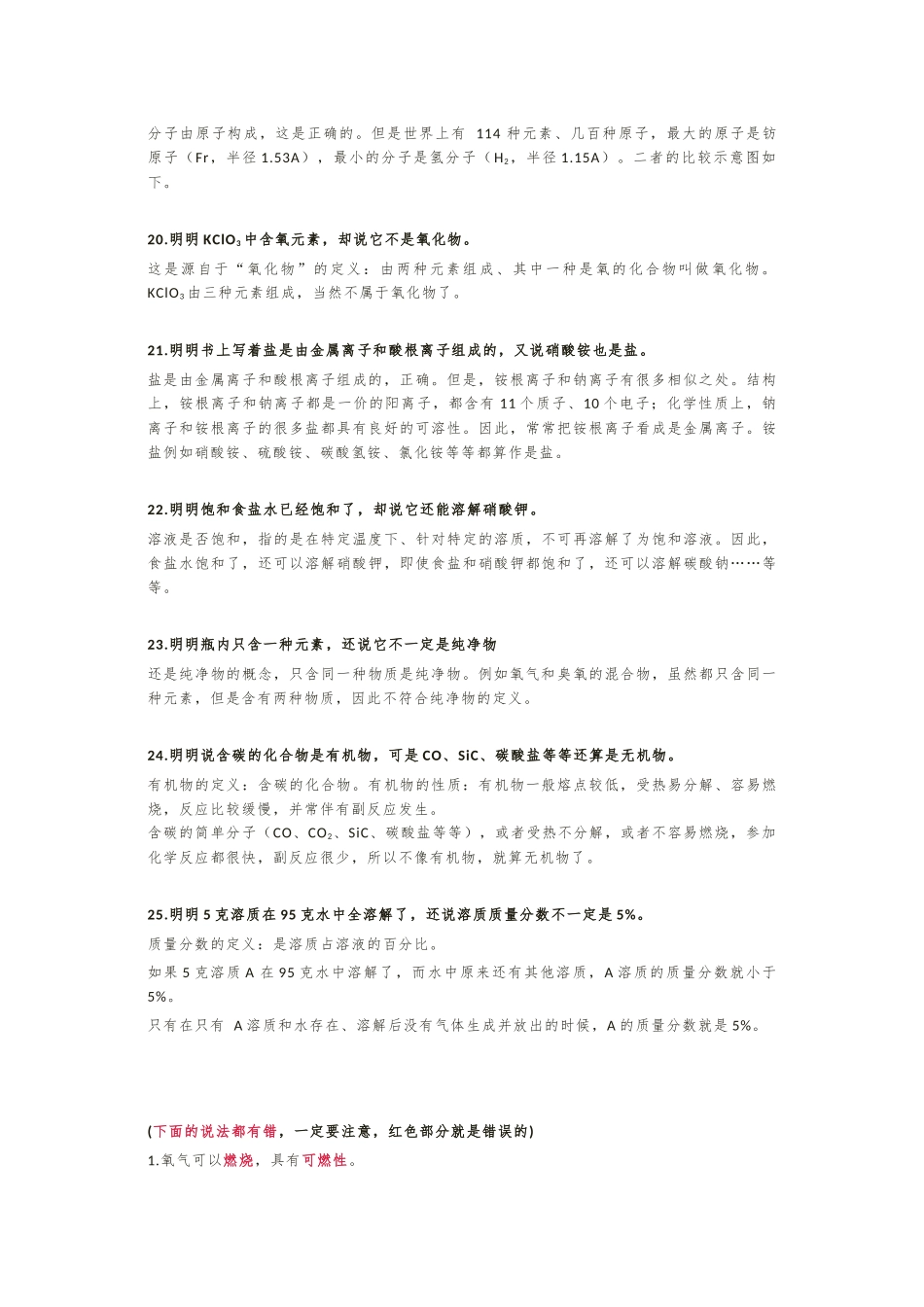 最新初中化学各阶段易错知识点总结.docx_第3页