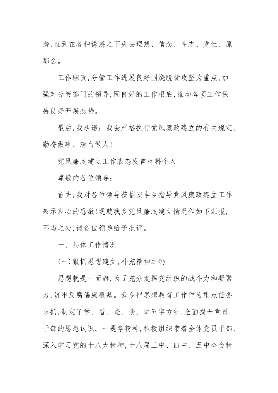 党风廉政建设工作表态发言材料个人(三）.docx_第3页