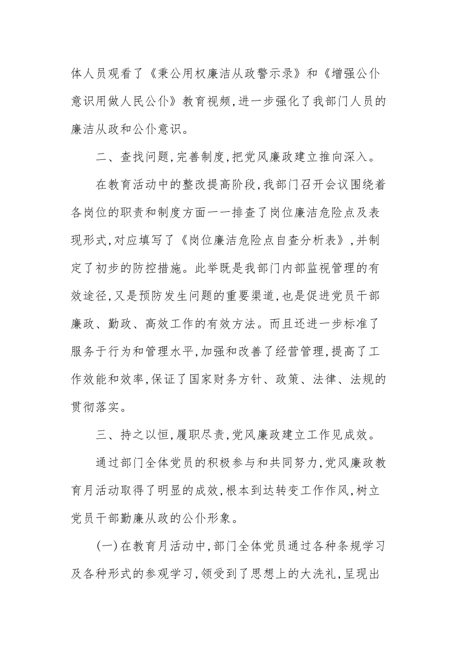 党风廉政宣传月活动总结3篇(三）.docx_第2页