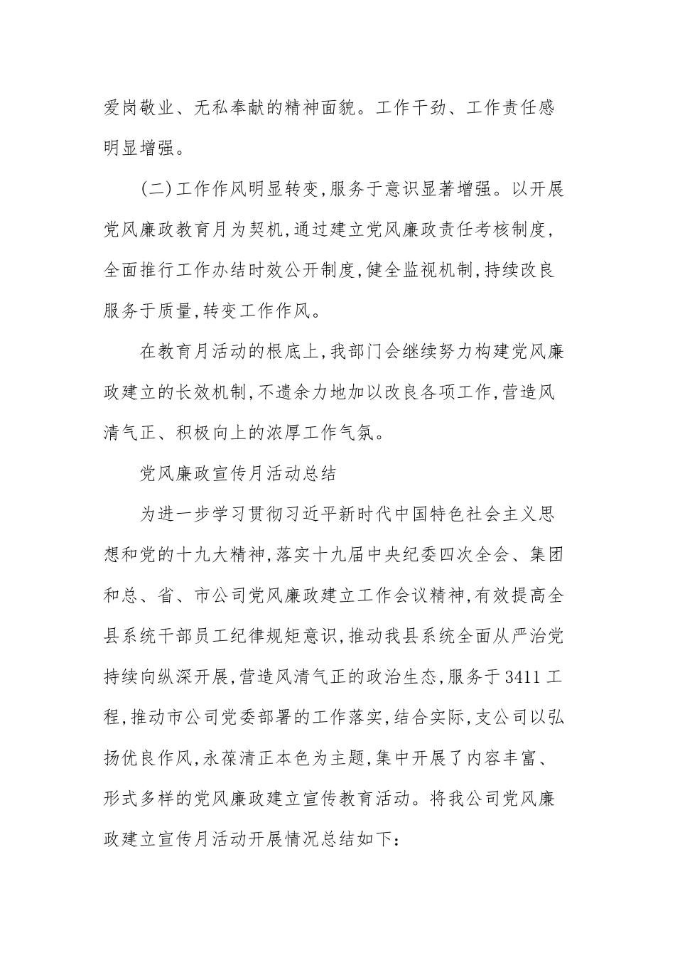 党风廉政宣传月活动总结3篇(三）.docx_第3页
