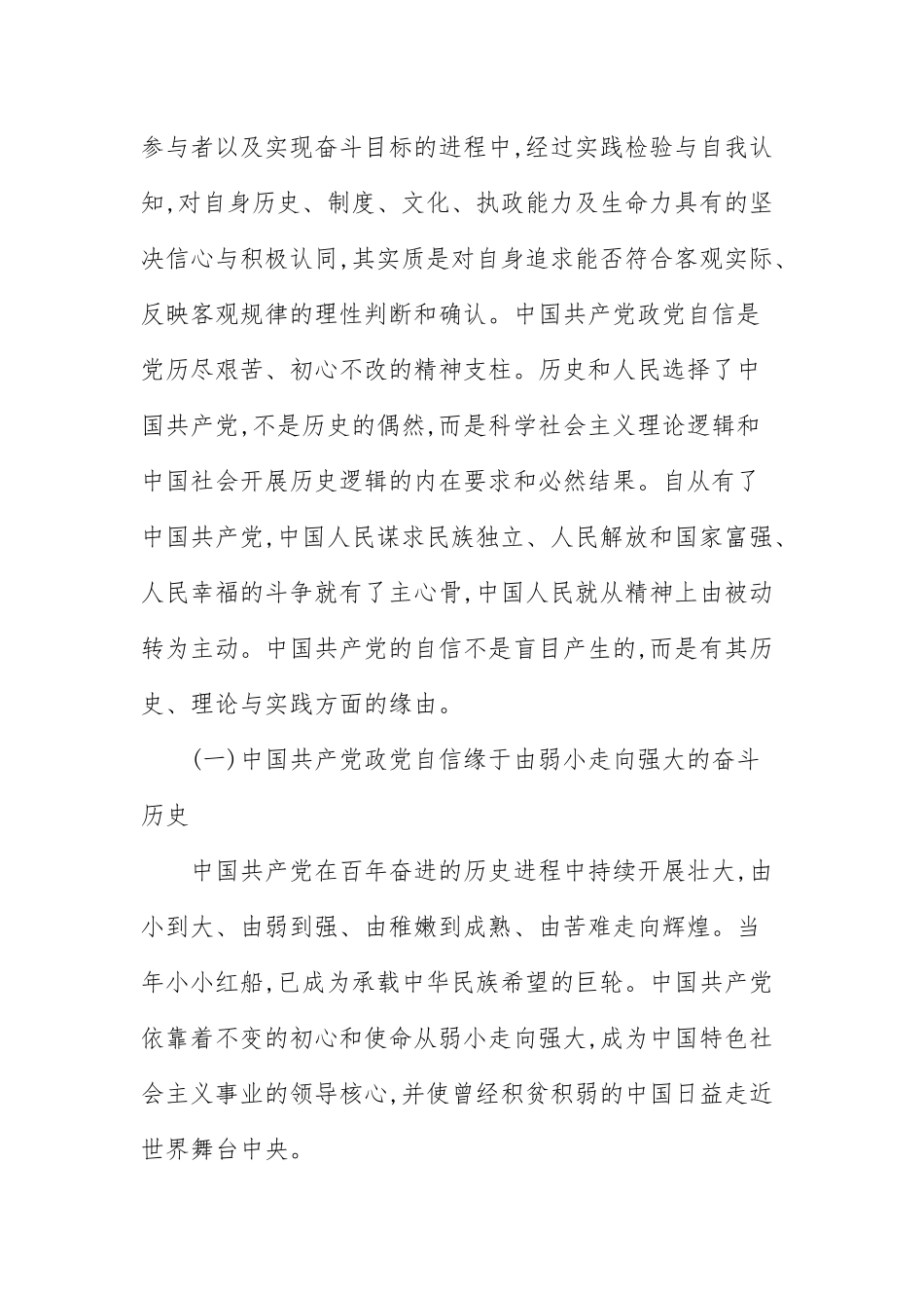 党课讲稿：坚定四个自信带着使命前进(三）.docx_第2页