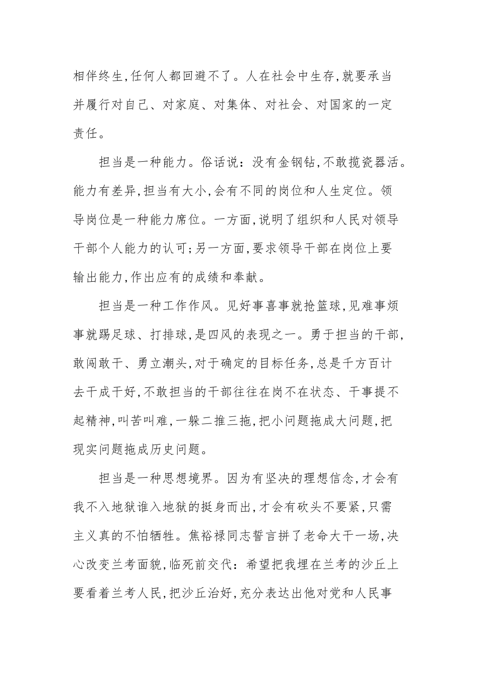 党课讲稿：勇担当 善作为 努力奋进新时代(三）.docx_第2页