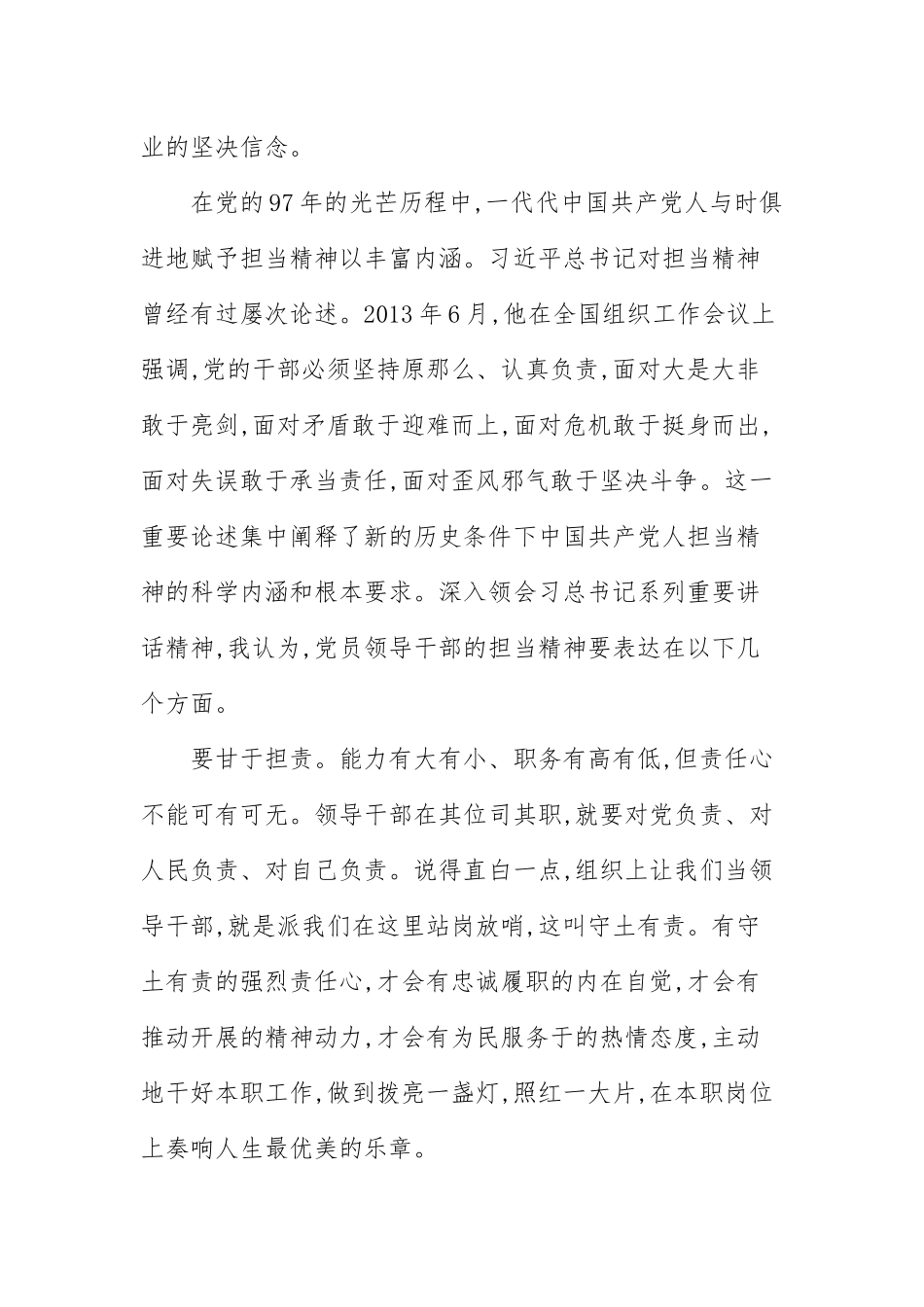 党课讲稿：勇担当 善作为 努力奋进新时代(三）.docx_第3页