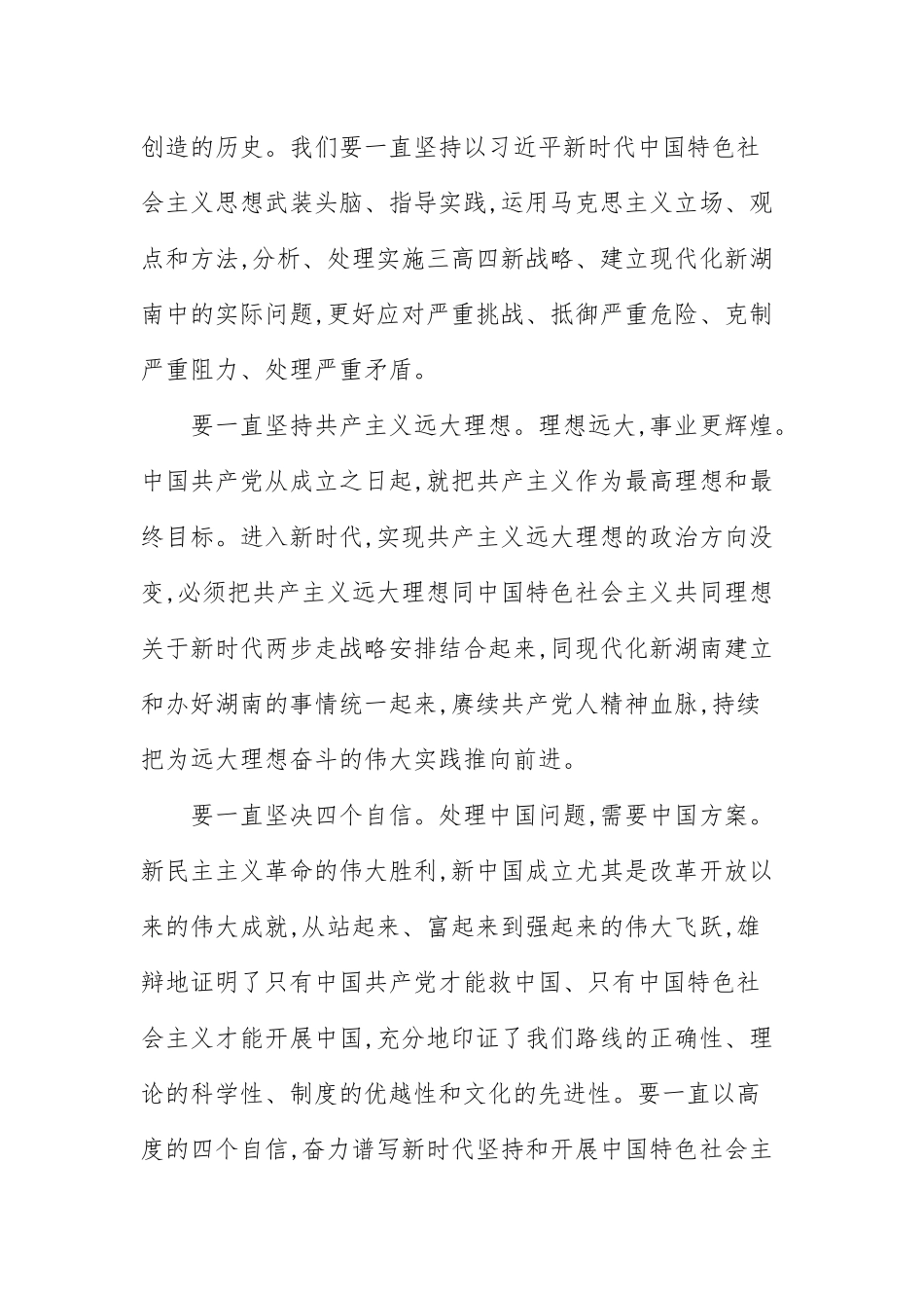 党课讲稿——传承红色基因坚定初心使命(三）.docx_第2页