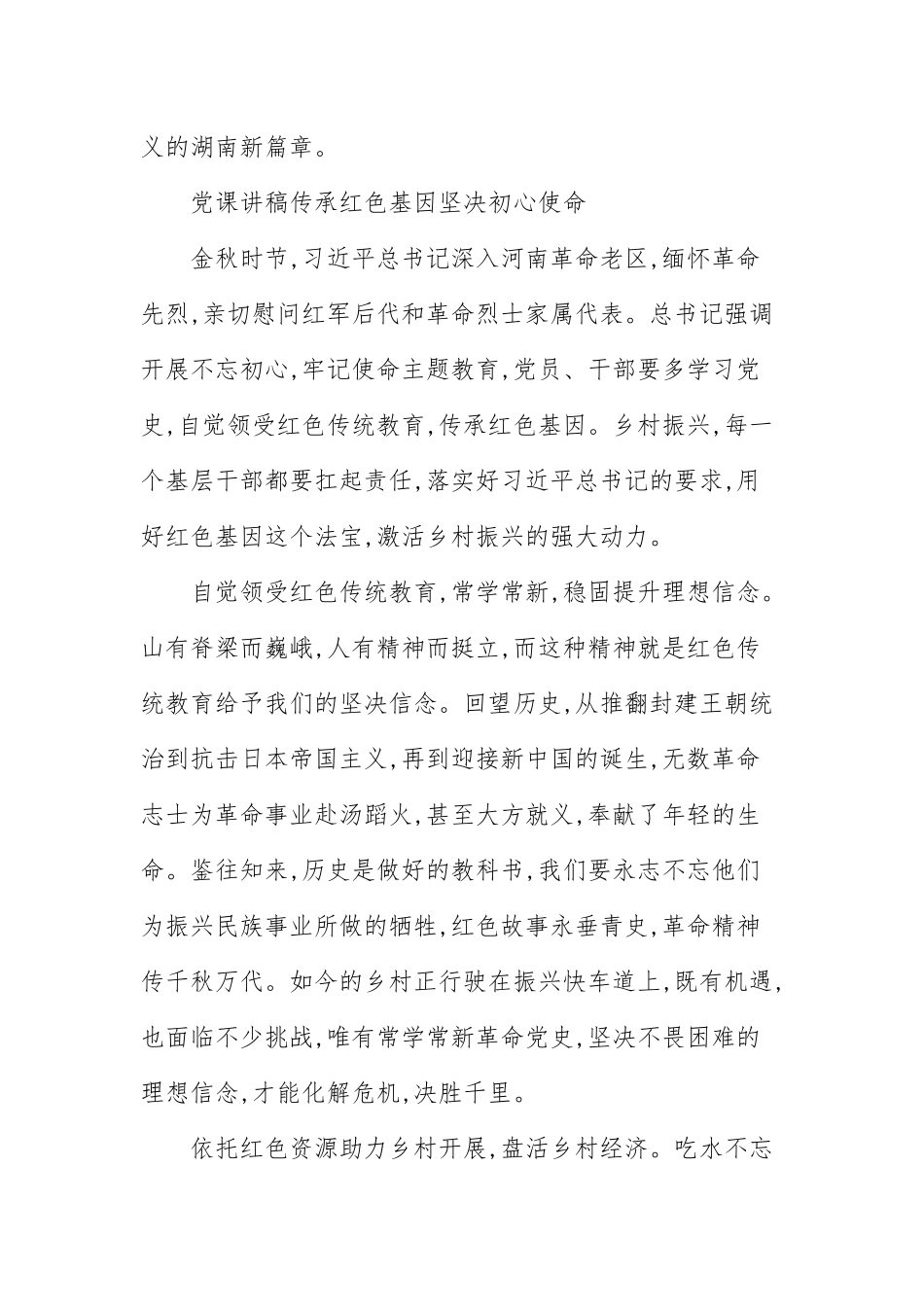 党课讲稿——传承红色基因坚定初心使命(三）.docx_第3页