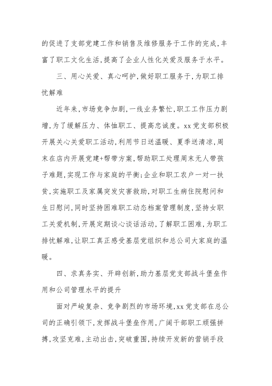 党建工作先进经验交流发言稿(三）.docx_第3页