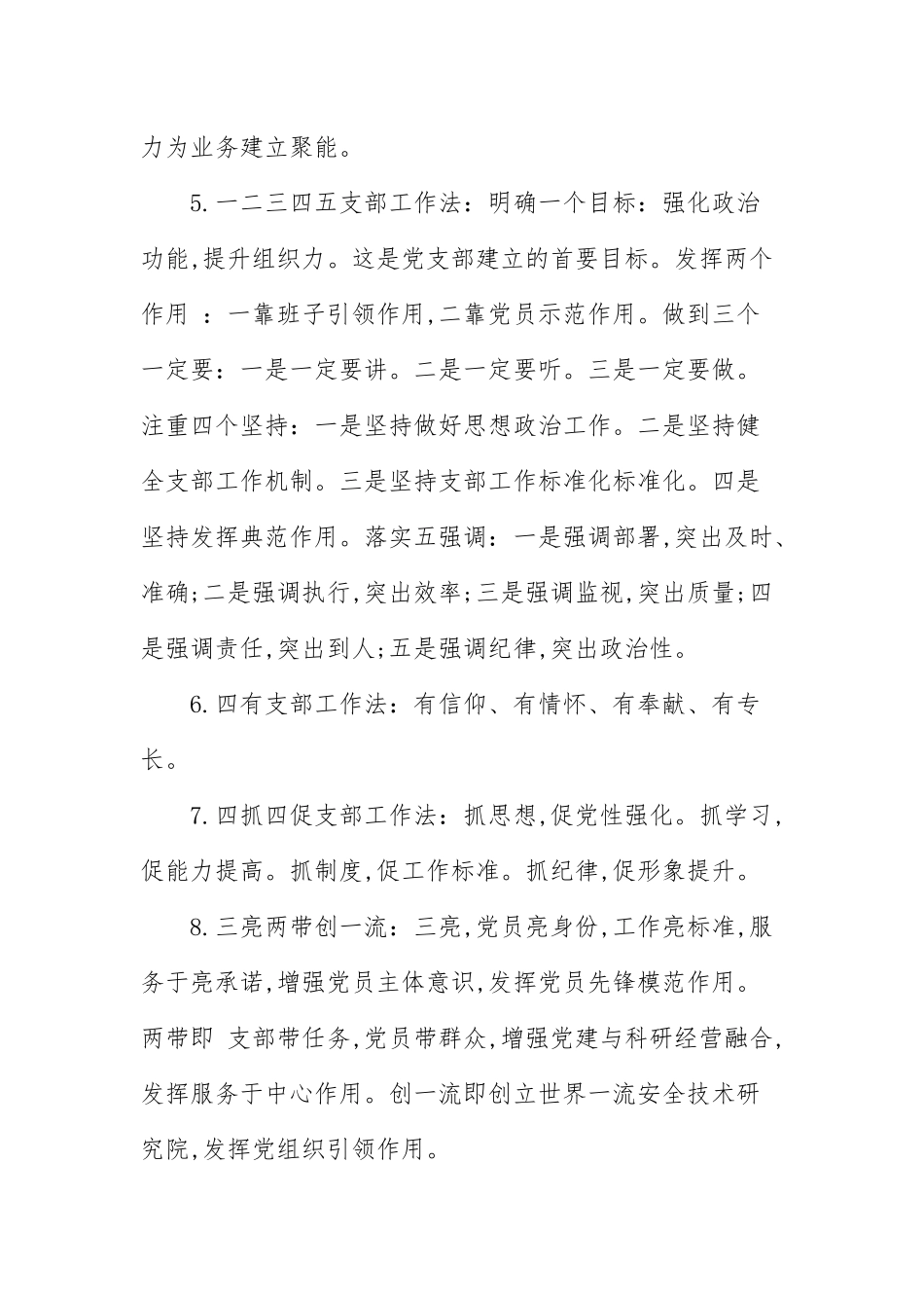 党建品牌名称(三）.docx_第2页