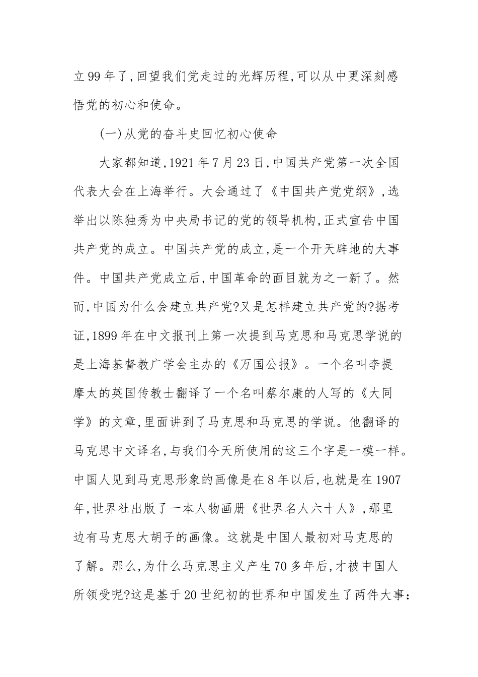 党课从学习党史中感悟和践行共产党员的初心使命(三）.docx_第2页