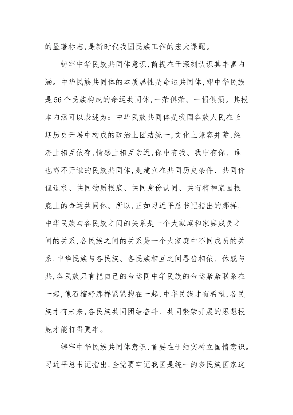 党课讲稿：不断增强五个认同：铸牢中华民族共同体意识(三）.docx_第2页