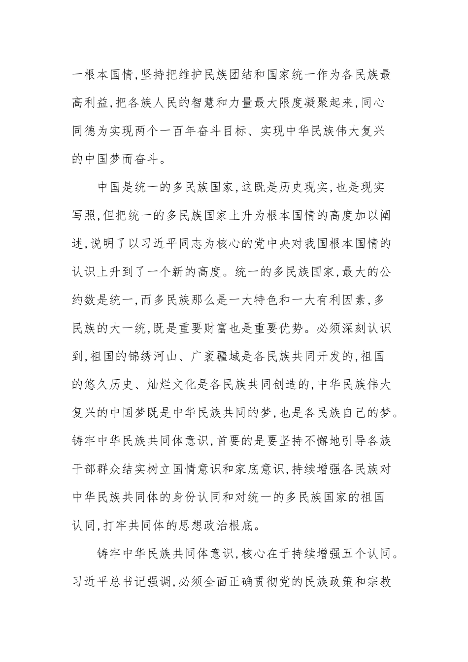 党课讲稿：不断增强五个认同：铸牢中华民族共同体意识(三）.docx_第3页