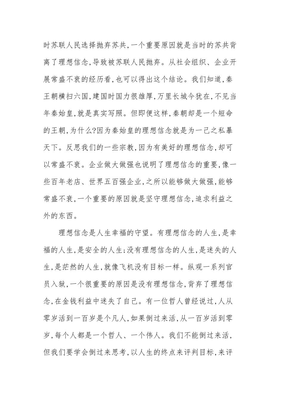 党课讲稿：坚定理想信念忠诚履行职责(三）.docx_第2页